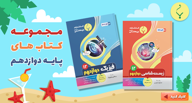 /images/thumbs/0029007_بنر پایینی پایه دوازدهم ـ تم  ۴۰۴ تابستانی.png